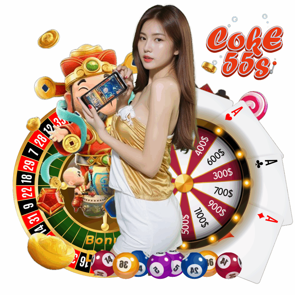 coke55 เว็บตรง